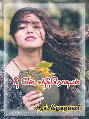 cover image of Nee En Sanrothayam